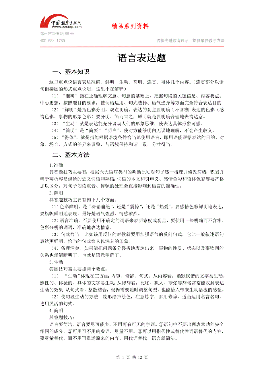 高考语文真题分类汇编3：语言表达题.doc_第1页