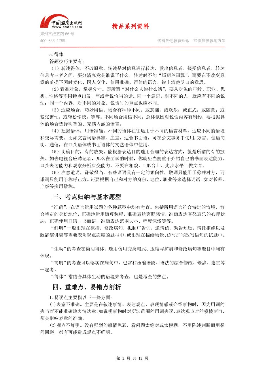 高考语文真题分类汇编3：语言表达题.doc_第2页