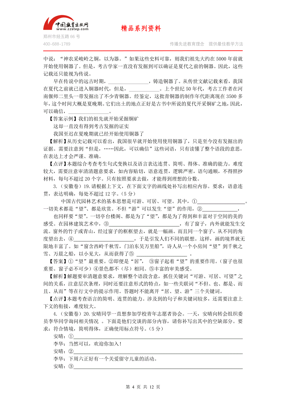 高考语文真题分类汇编3：语言表达题.doc_第4页