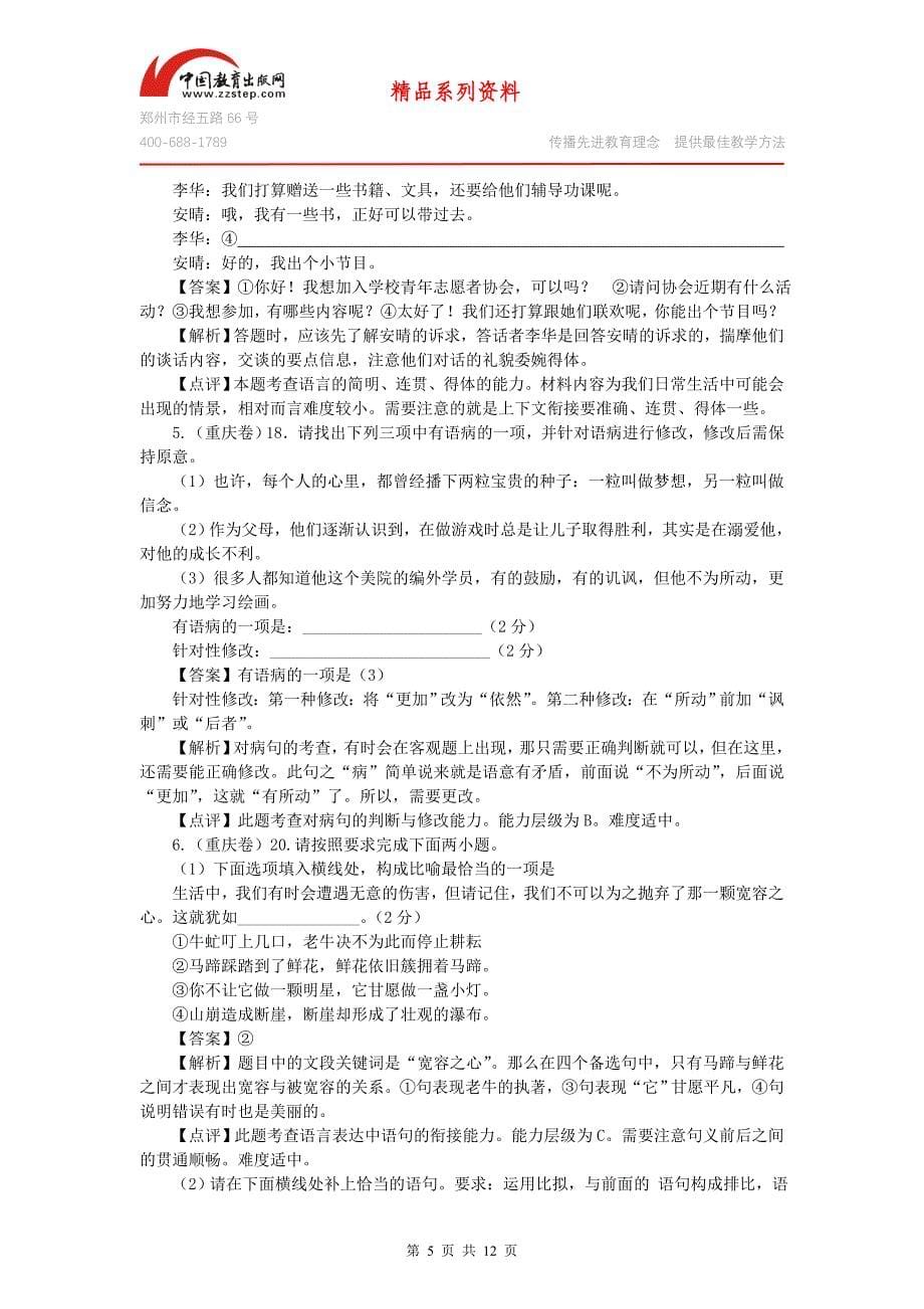 高考语文真题分类汇编3：语言表达题.doc_第5页