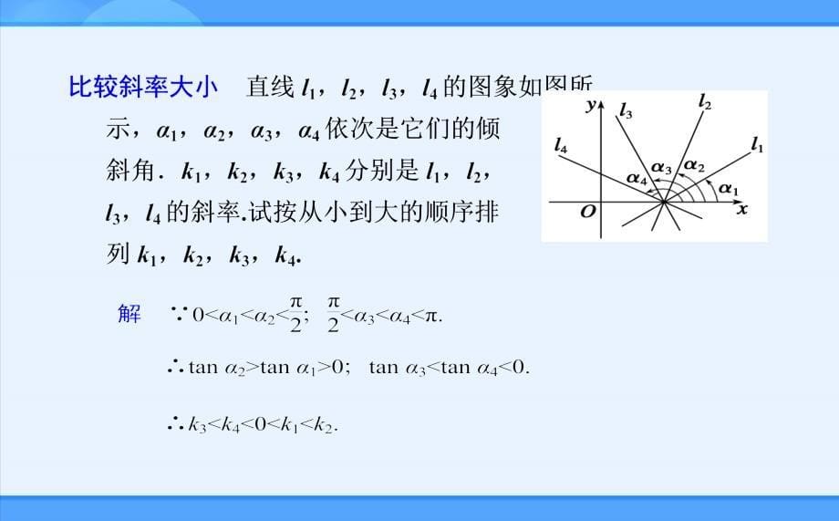 高三复习简单的线性规划问题_第5页