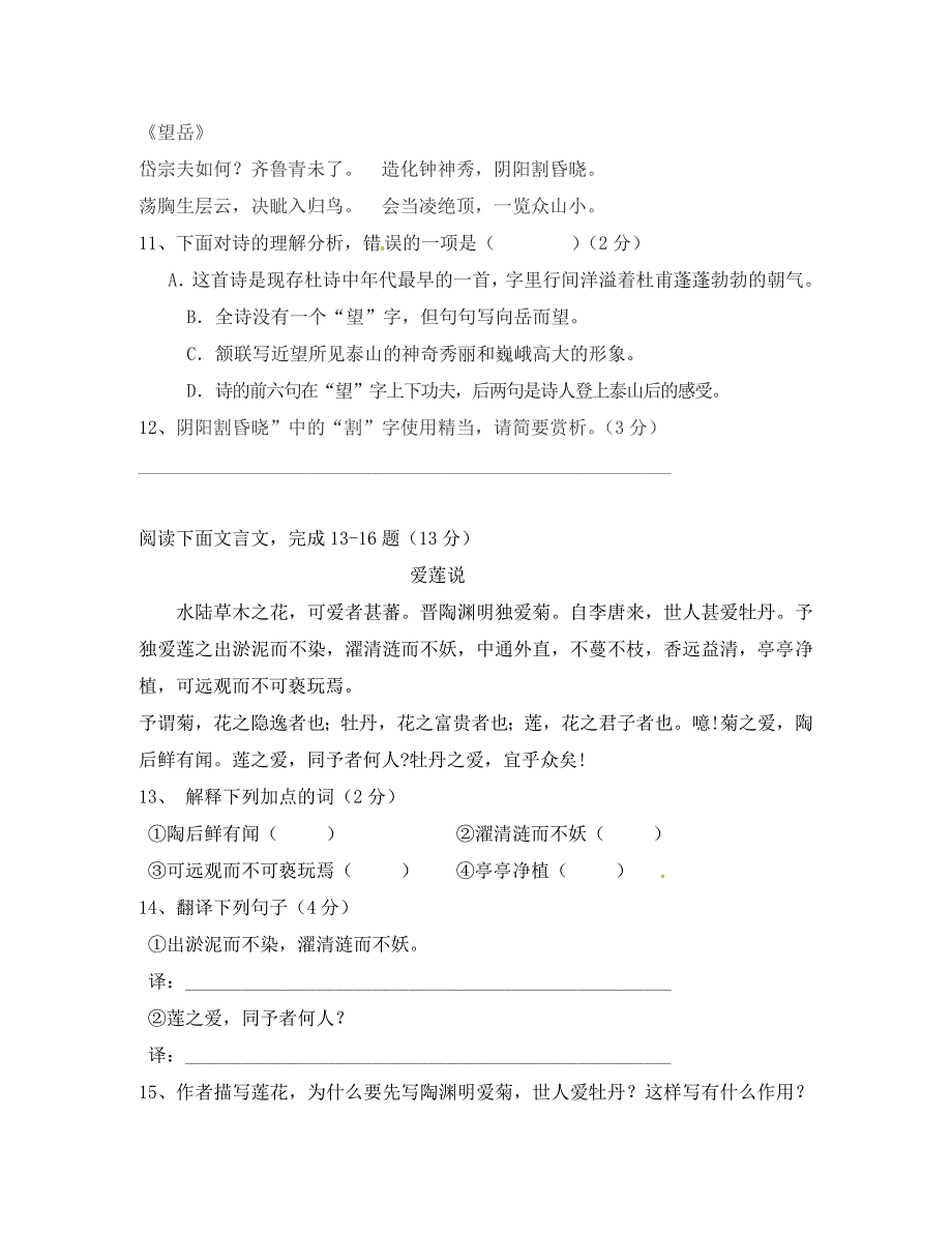 内蒙古察右后旗第二中学八年级语文上学期11月月考试题无答案_第4页