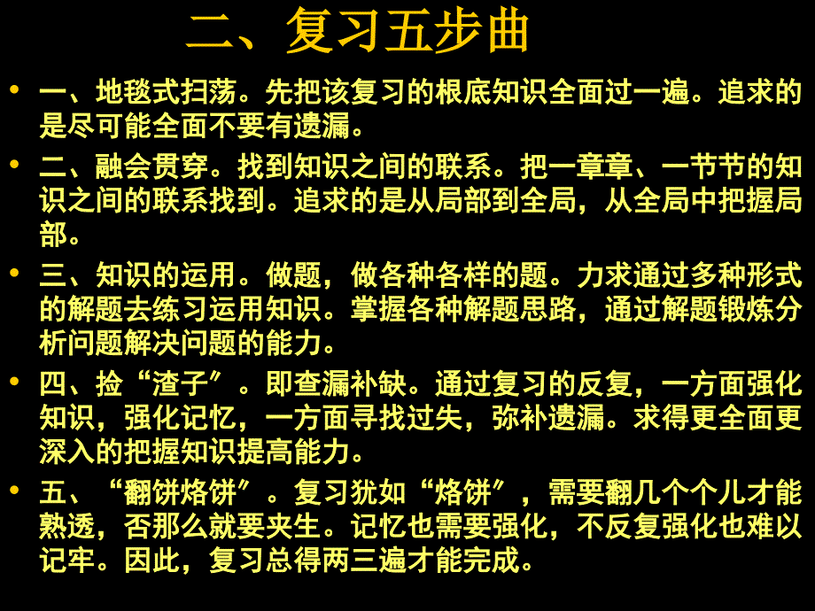 高三主题班会.高三学习方法主题班会_第3页