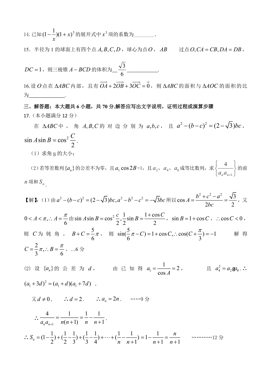 高三下学期月考一答案_第3页