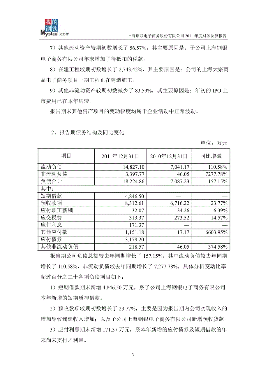 上海钢联：财务决算报告_第3页