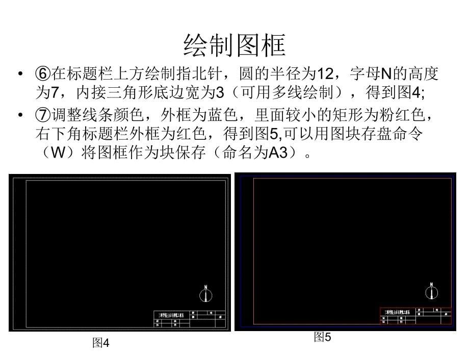 CAD建筑平面图_第5页