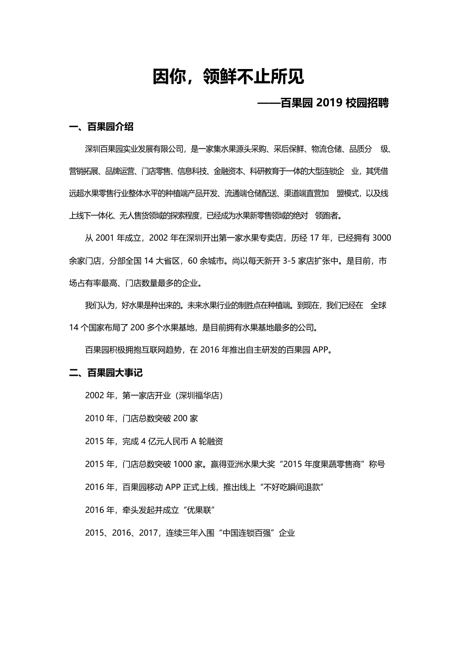 一、百果园介绍_第1页
