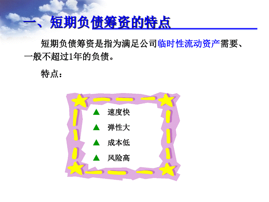 短期筹资PPT课件_第2页