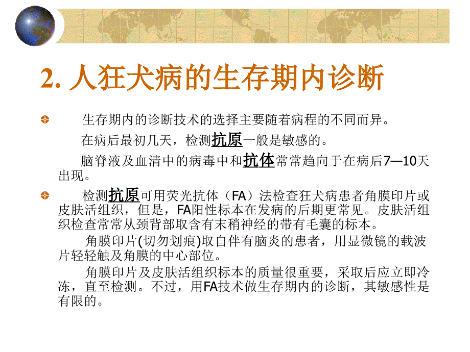 狂病的实验室检测与诊断技术_第3页