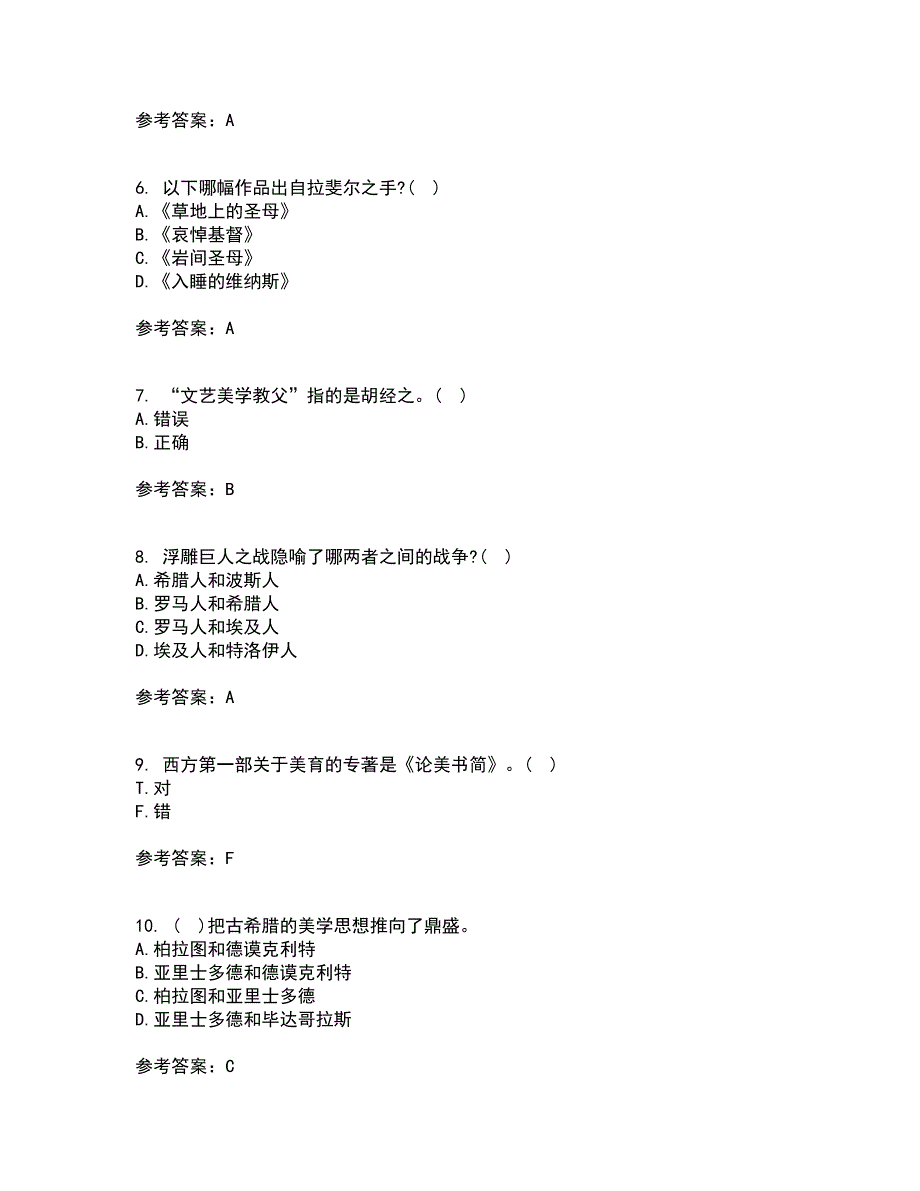 福建师范大学22春《文艺美学》综合作业二答案参考43_第2页