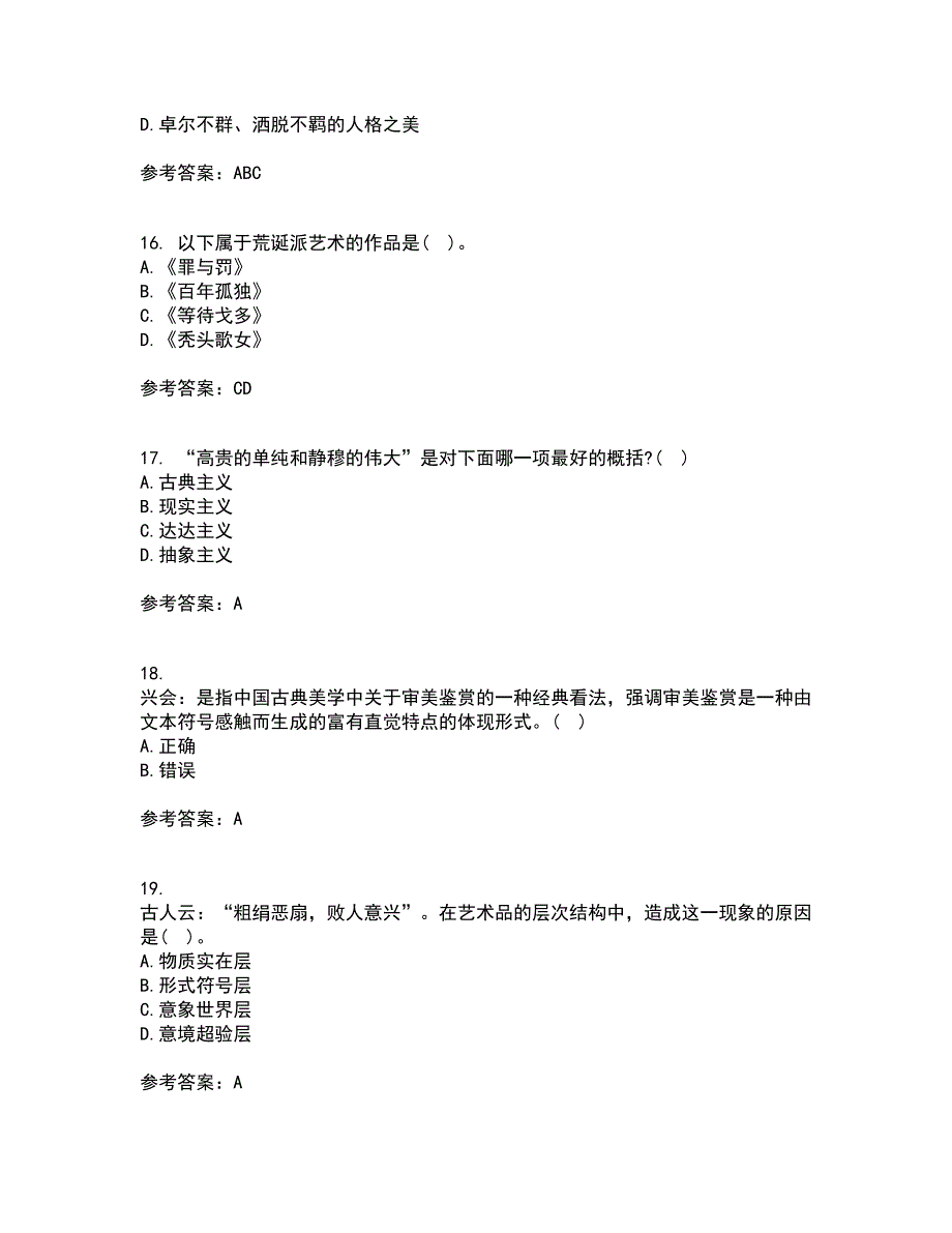 福建师范大学22春《文艺美学》综合作业二答案参考43_第4页