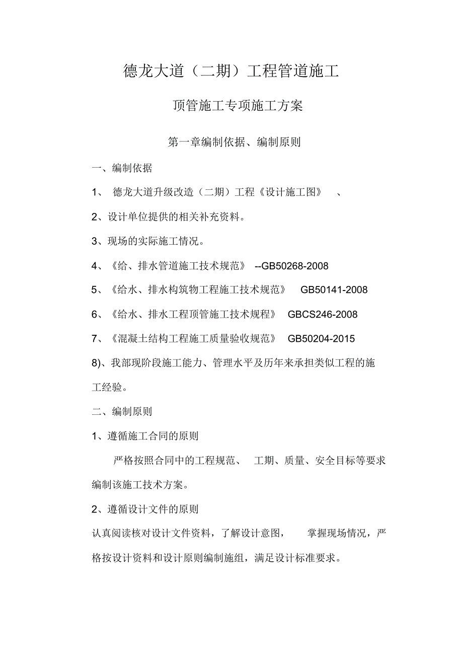 道路专项顶管施工方案_第3页