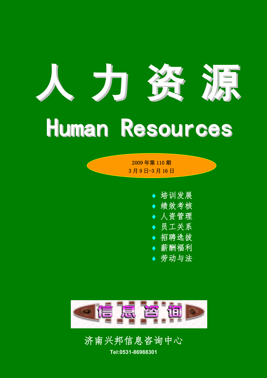 2023年中国大教育行业发展战略研究及投资潜力预测报告目录_第1页