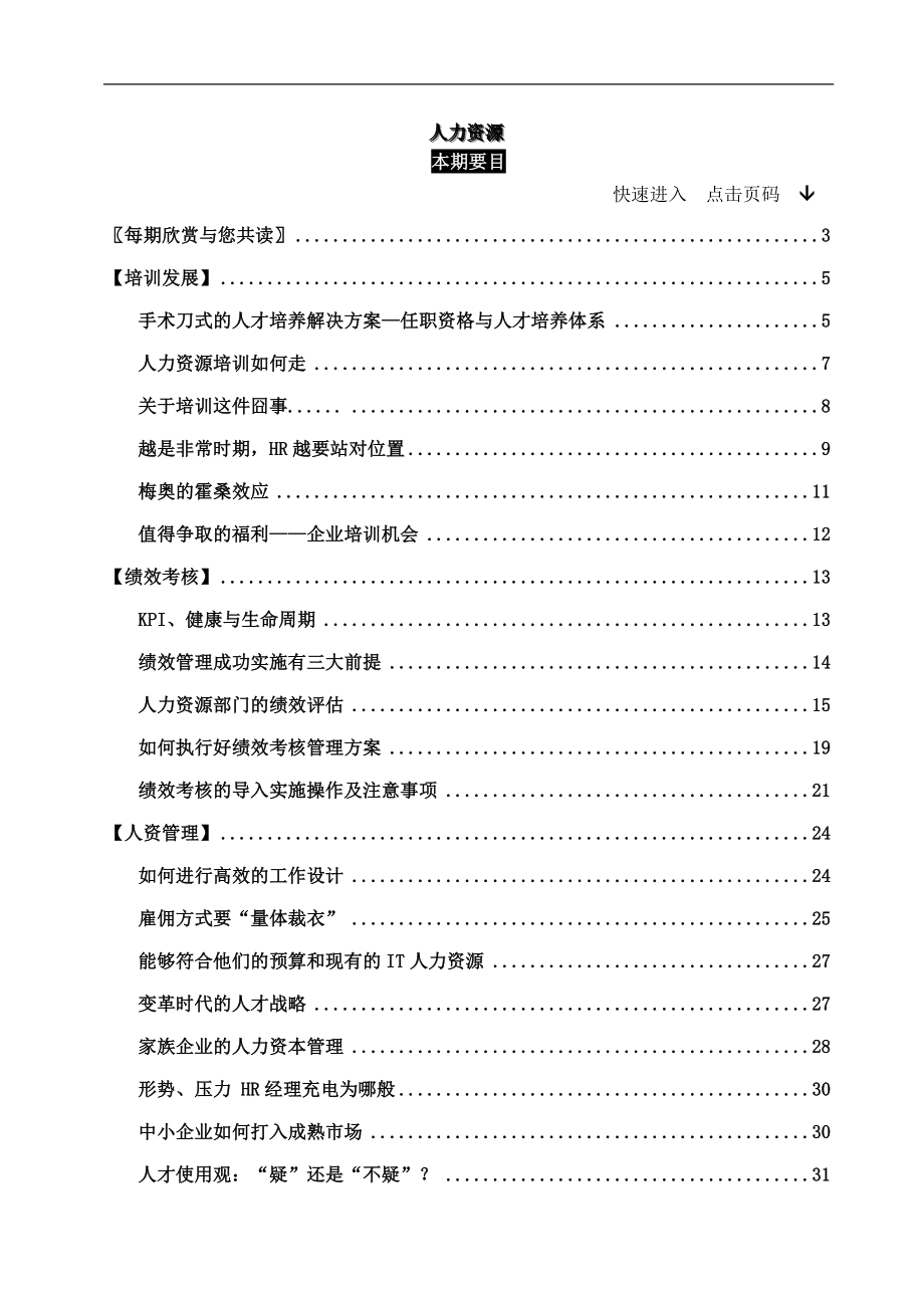 2023年中国大教育行业发展战略研究及投资潜力预测报告目录_第2页