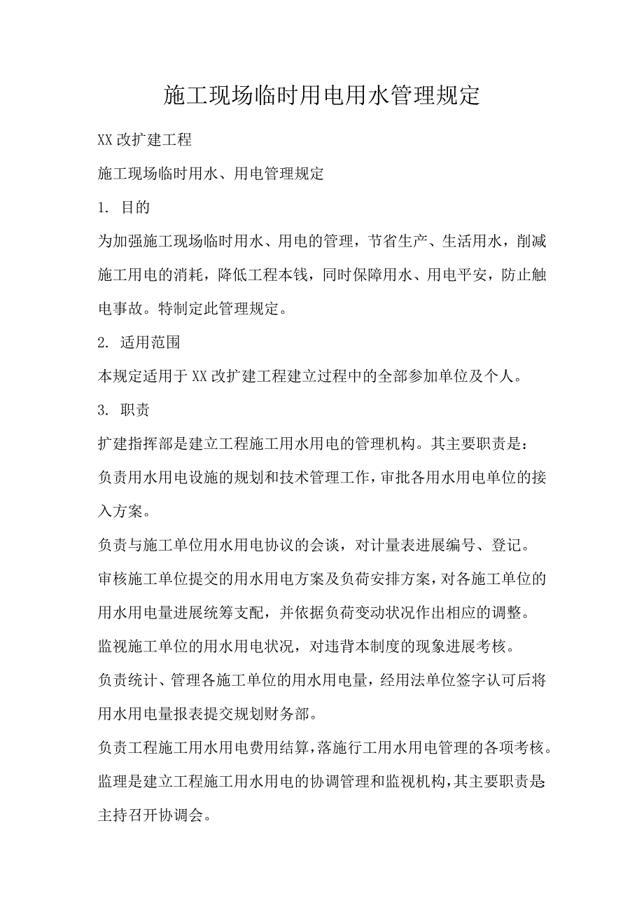 施工现场临时用电用水管理规定_第1页