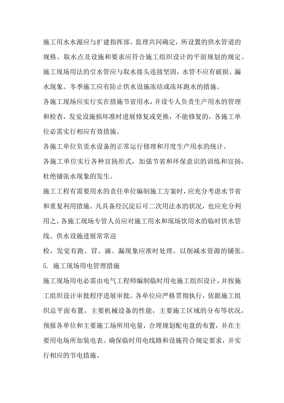 施工现场临时用电用水管理规定_第3页