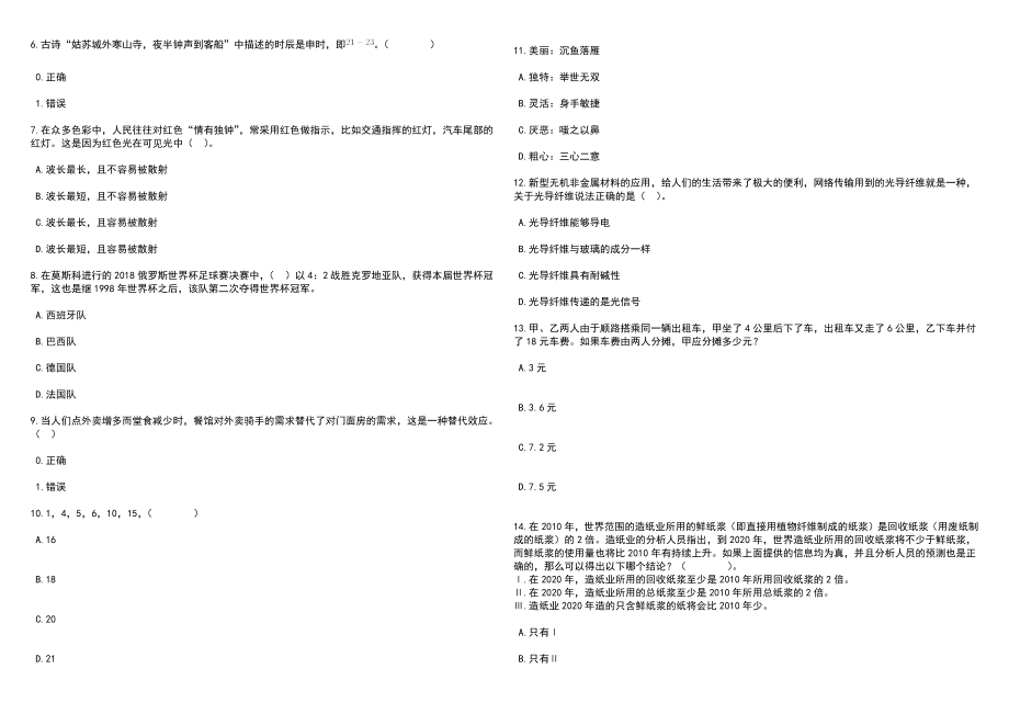 2023年06月黑龙江大庆市肇源县纪检监察专项人才引进10人笔试参考题库附答案详解_第2页