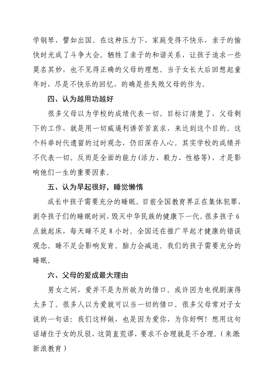 外国人眼中的六大中式错误家教方式_第2页