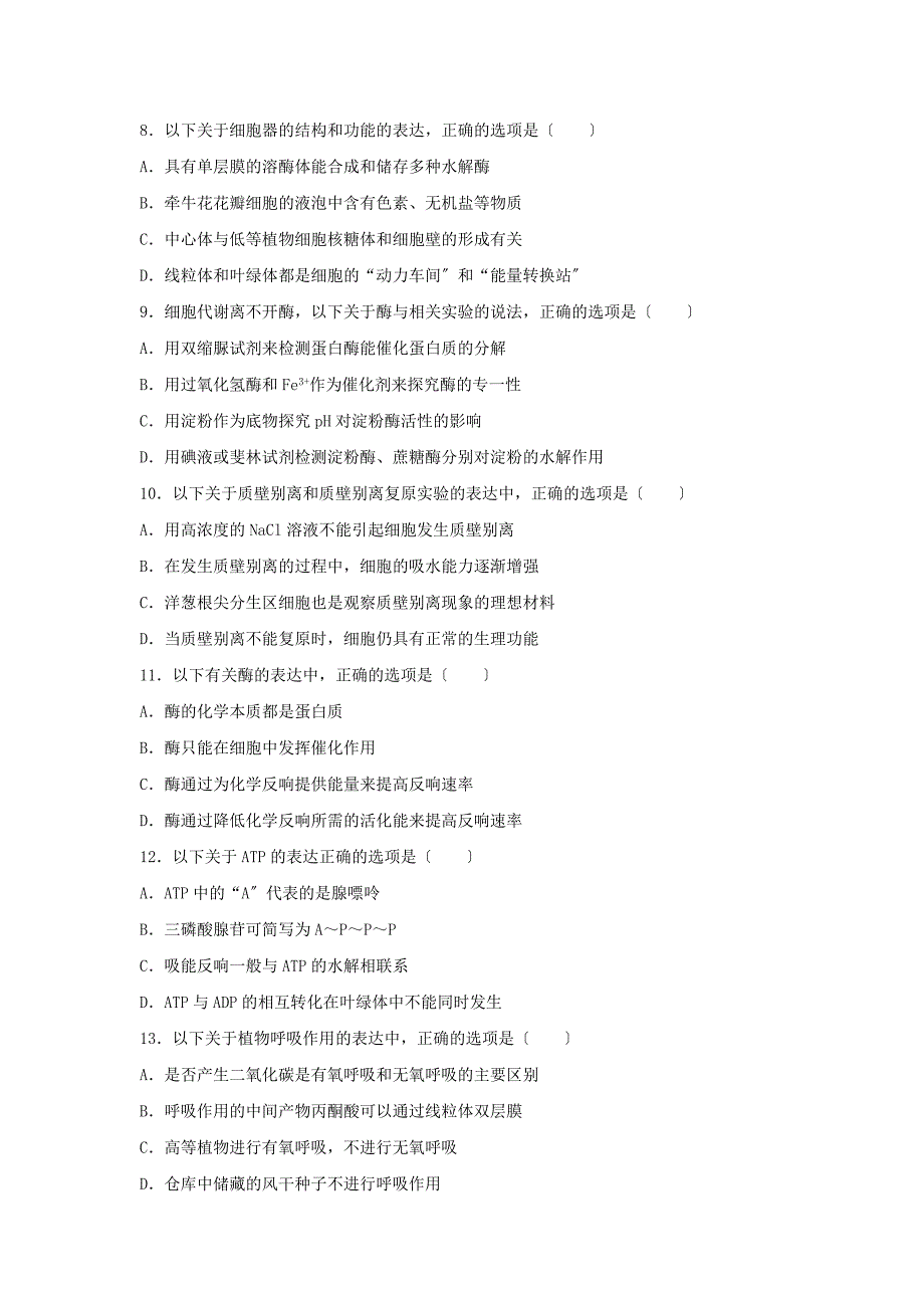 内蒙古自治区乌兰察布市集宁区2022-2022学年高一生物下学期期中试题.doc_第2页