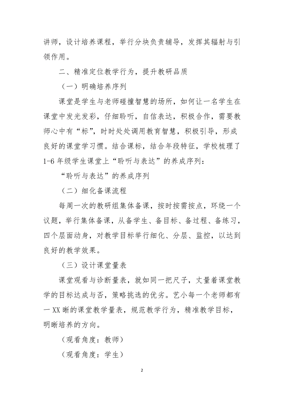 双减背景下课堂教学如何做到提质增效_第2页