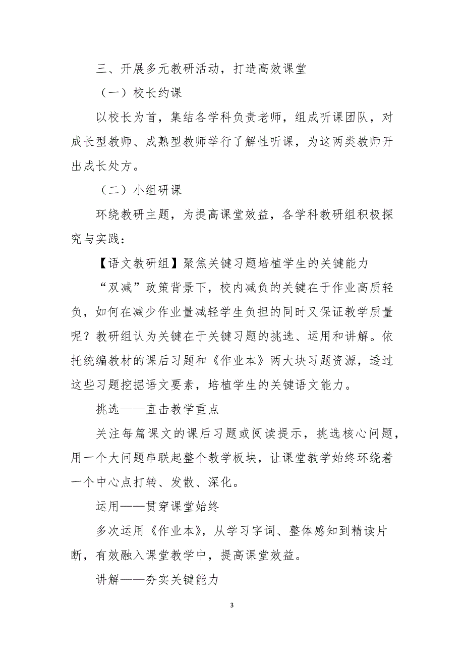 双减背景下课堂教学如何做到提质增效_第3页