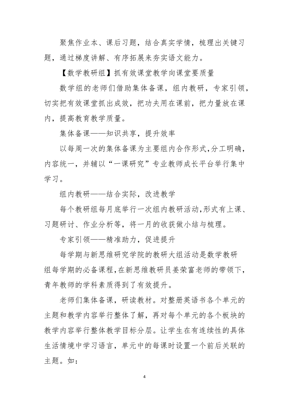 双减背景下课堂教学如何做到提质增效_第4页