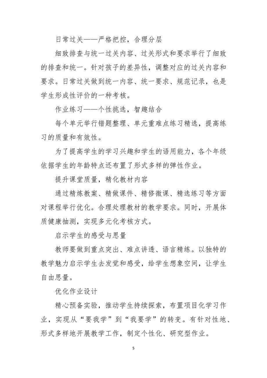 双减背景下课堂教学如何做到提质增效_第5页