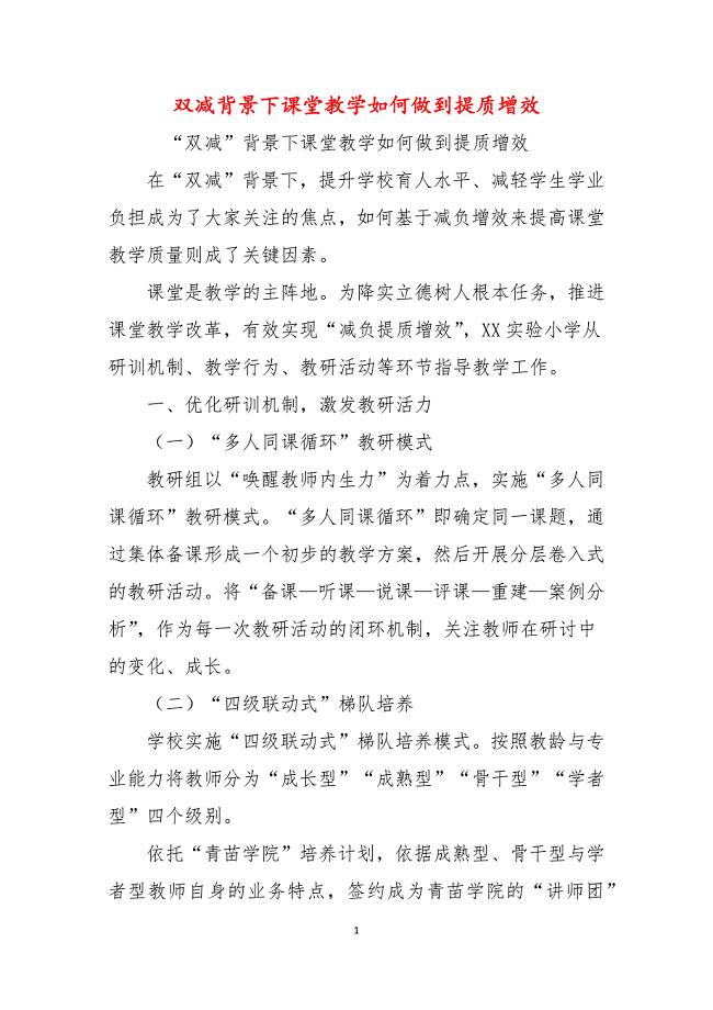 双减背景下课堂教学如何做到提质增效