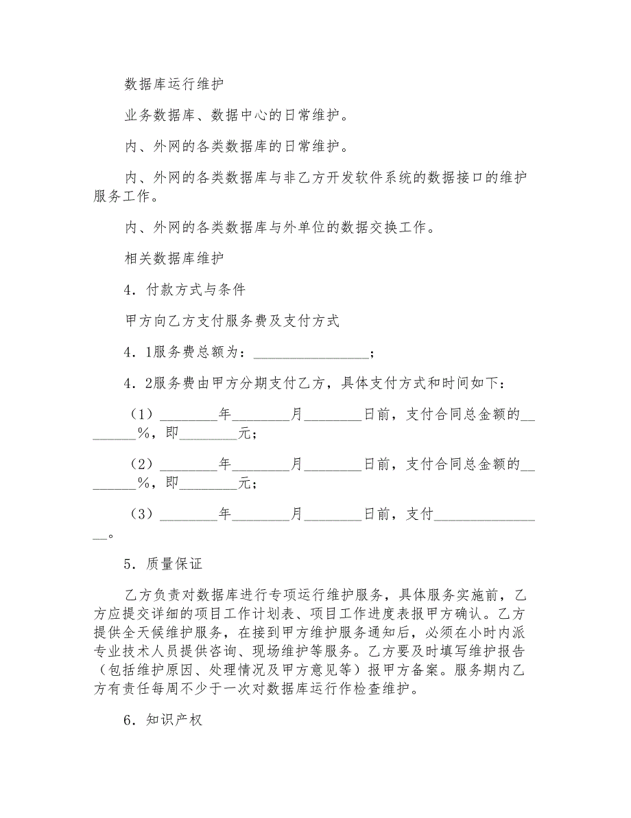 2022年服务合同锦集6篇【实用模板】_第2页