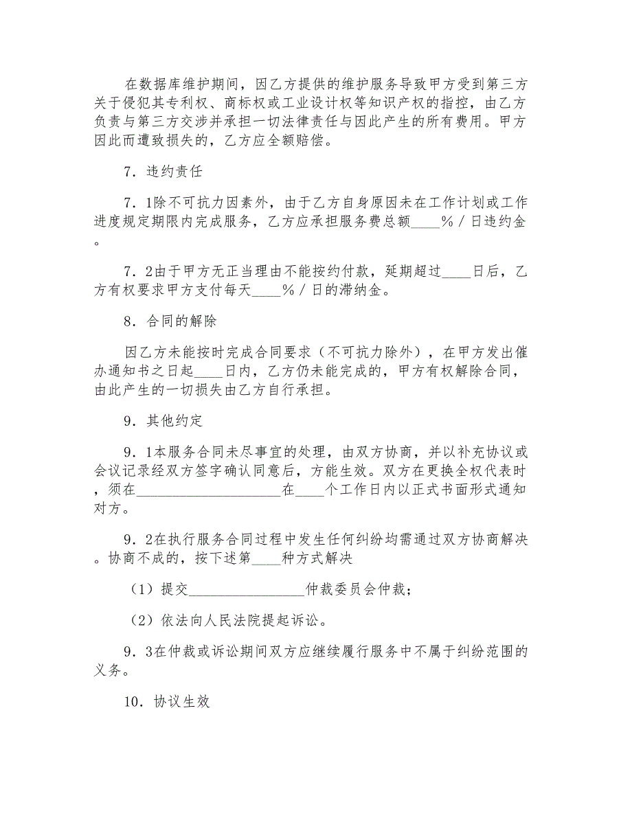 2022年服务合同锦集6篇【实用模板】_第3页