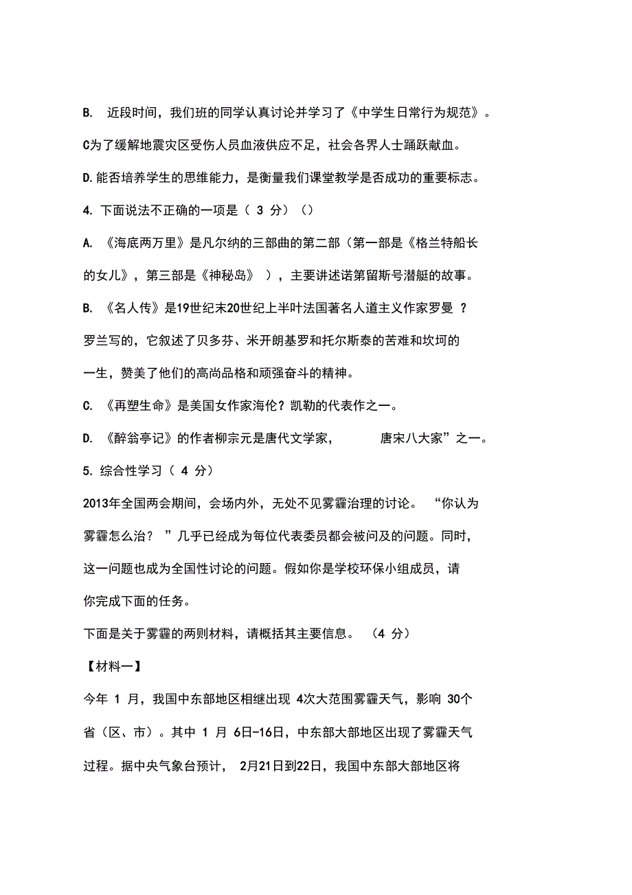 八年级语文下册期末模拟试卷带答案_第2页