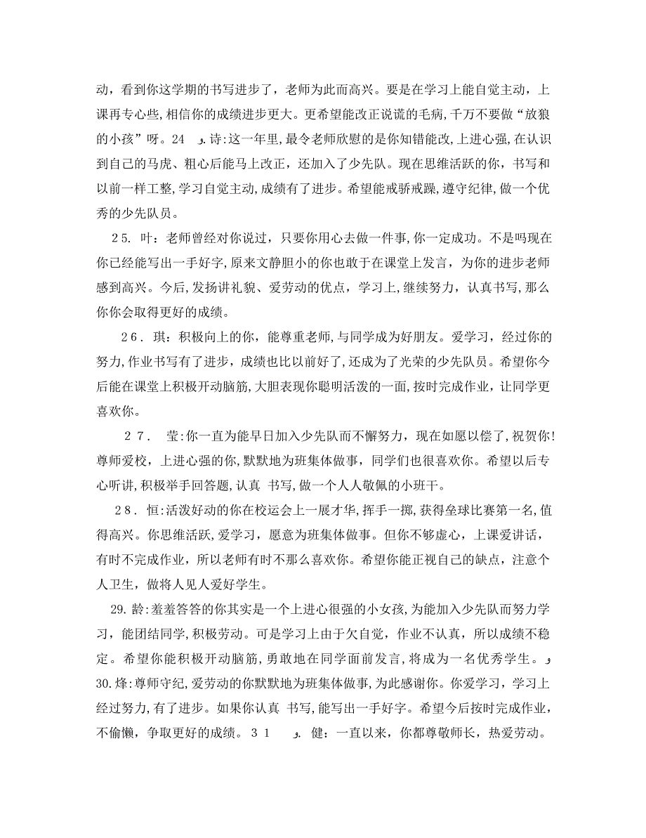 小学后进生期末品德评语_第4页