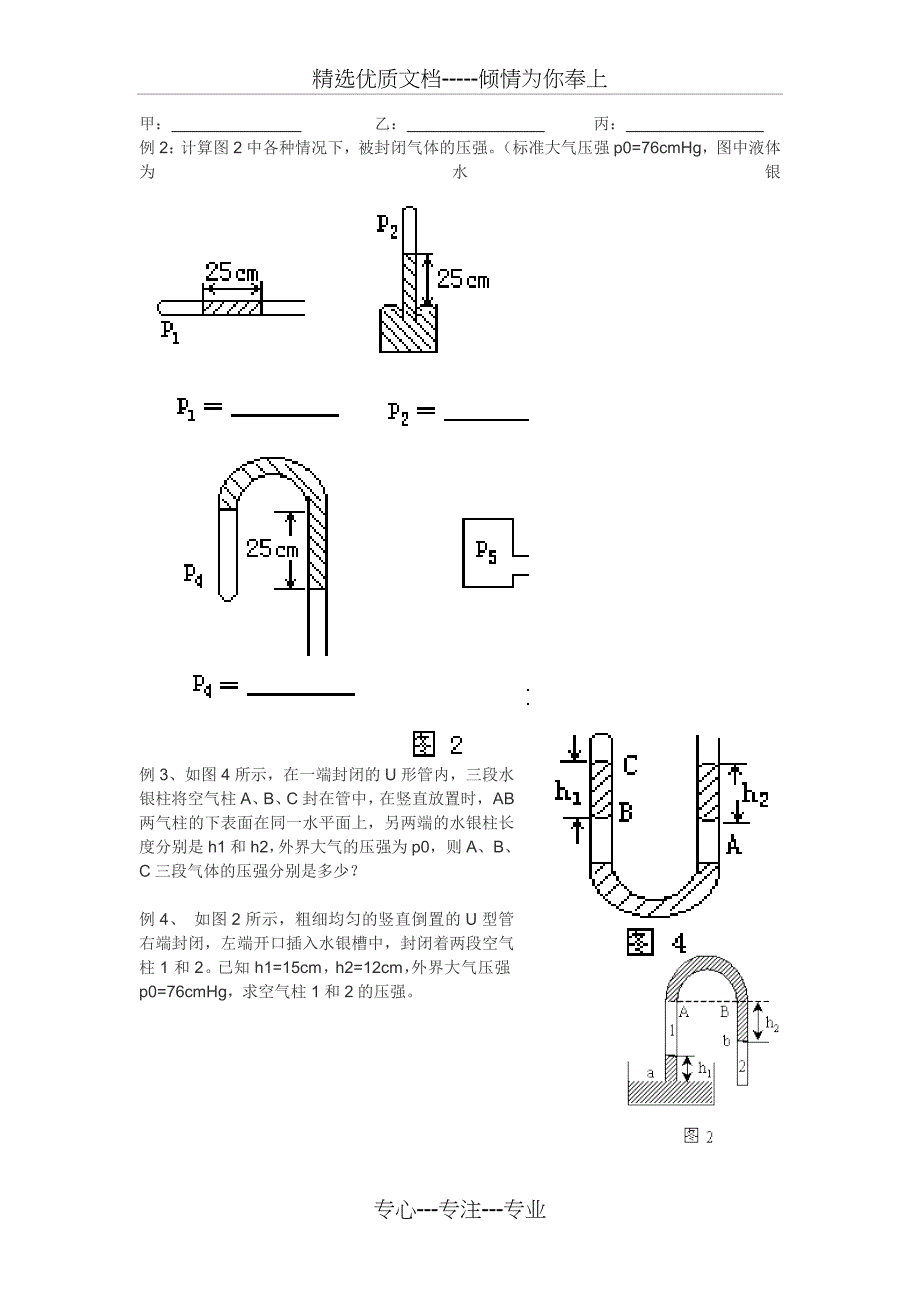 新建-气体压强计算专题(共5页)_第2页