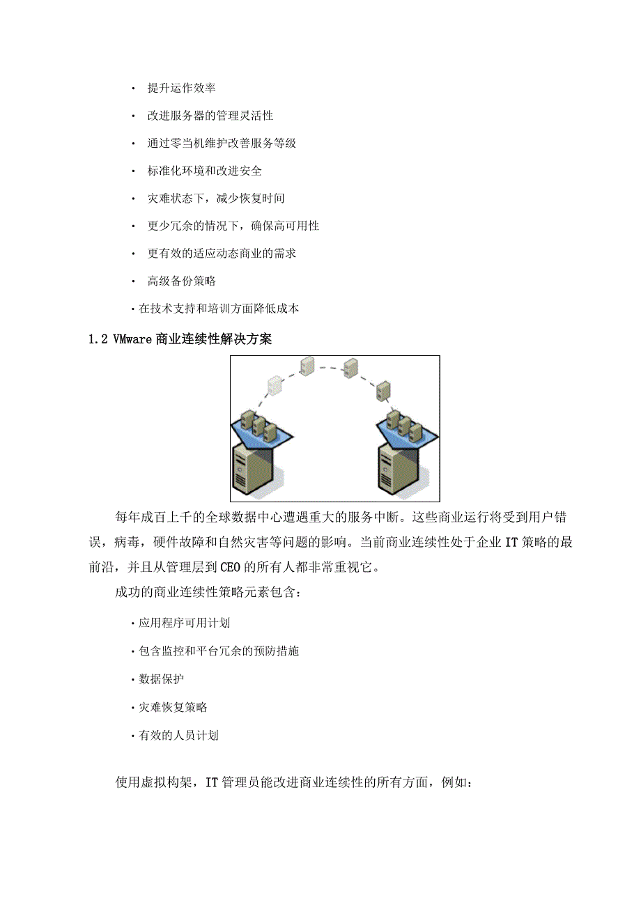 VMware服务器虚拟化解决方案_第3页