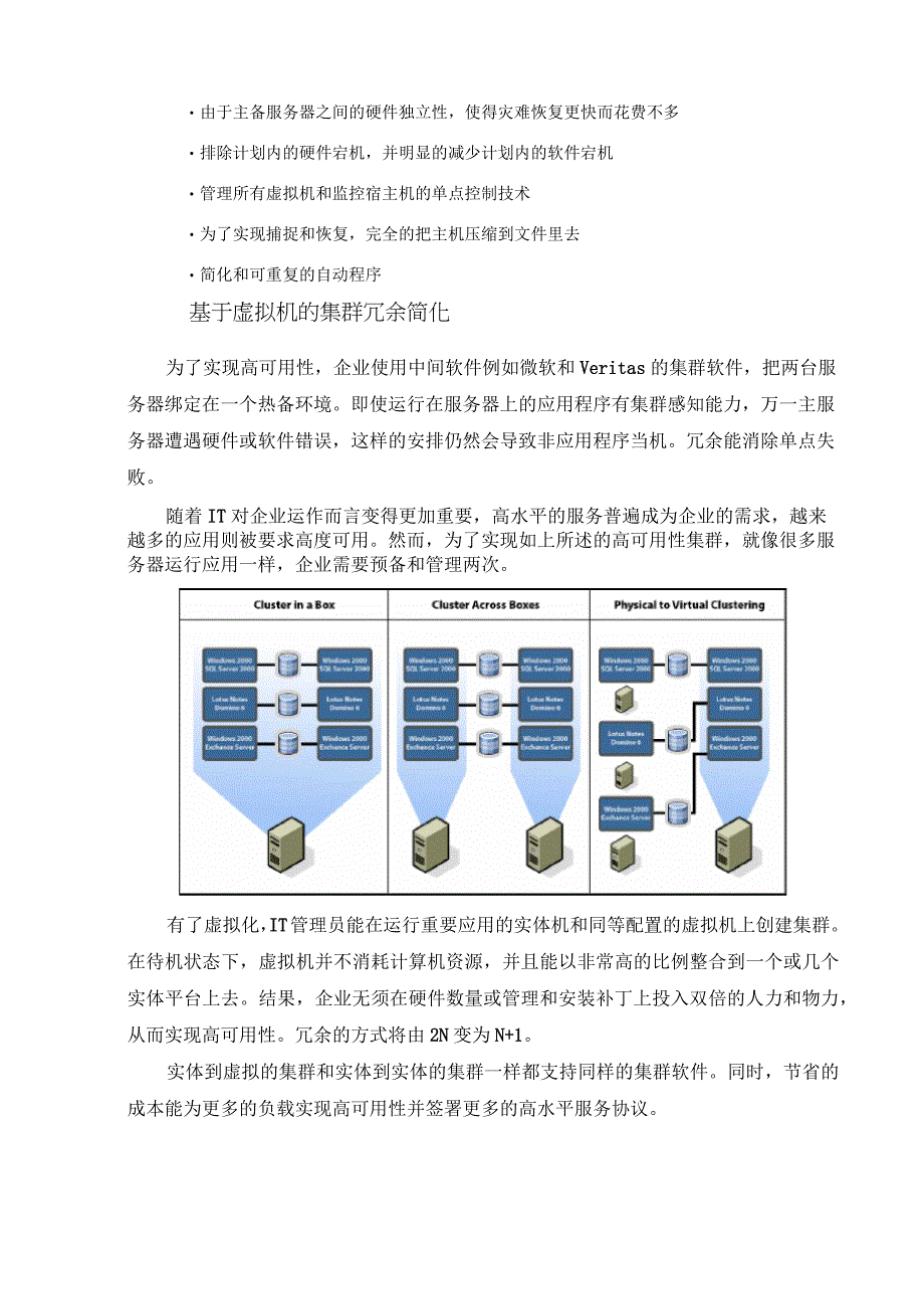 VMware服务器虚拟化解决方案_第4页