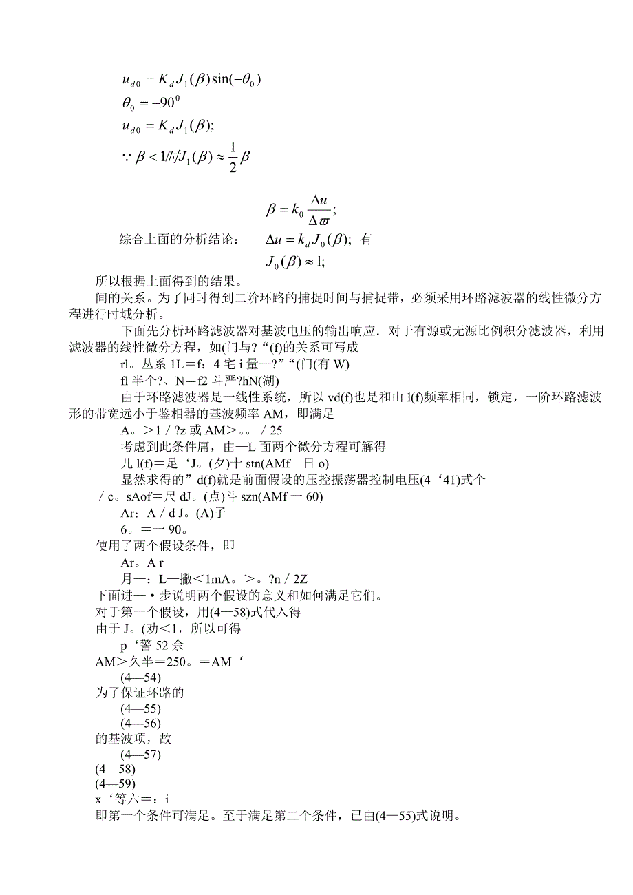 用描述函数法分析二阶环路_第4页