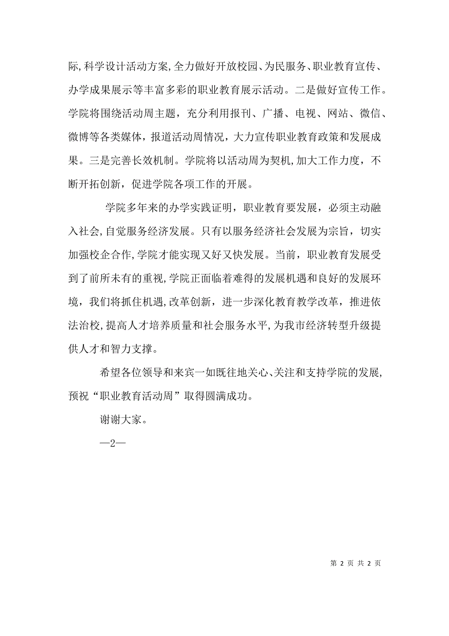 职业学院校长在职业教育活动周启动仪式上的致辞_第2页