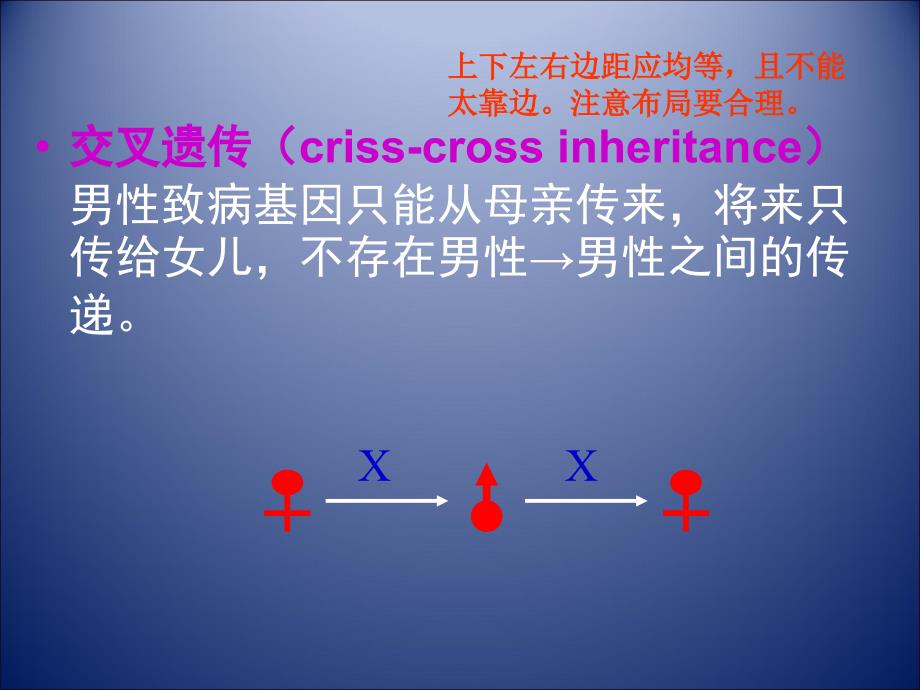 X显性遗传和y连锁遗传_第4页