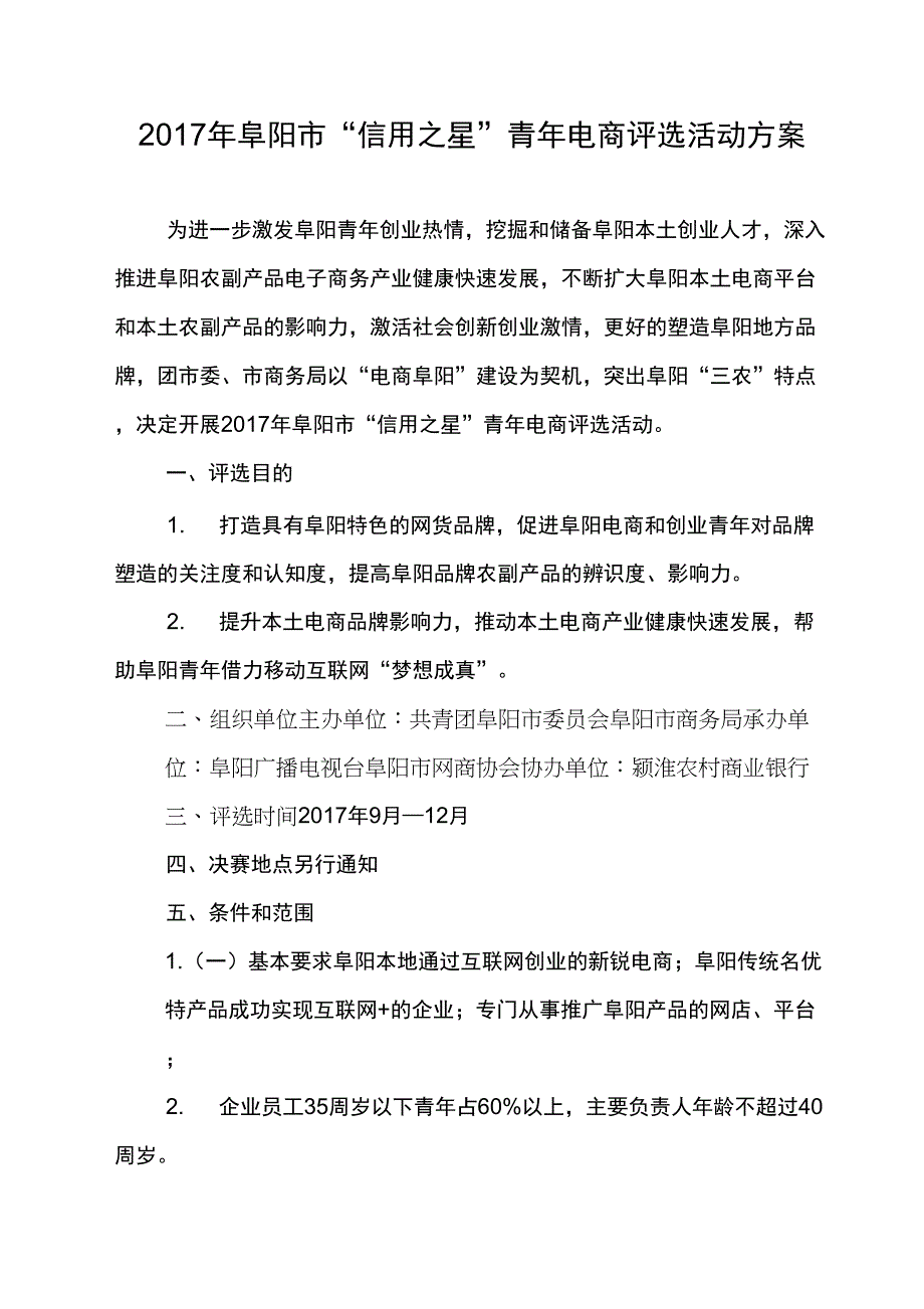 2017年阜阳市“信用_第3页