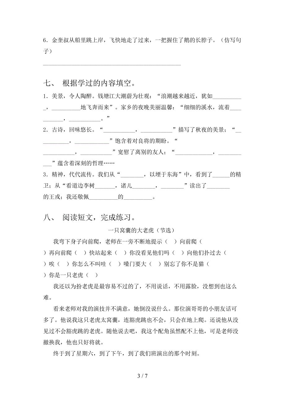 四年级语文2021小学上学期期末提高班练习考试苏教版_第3页