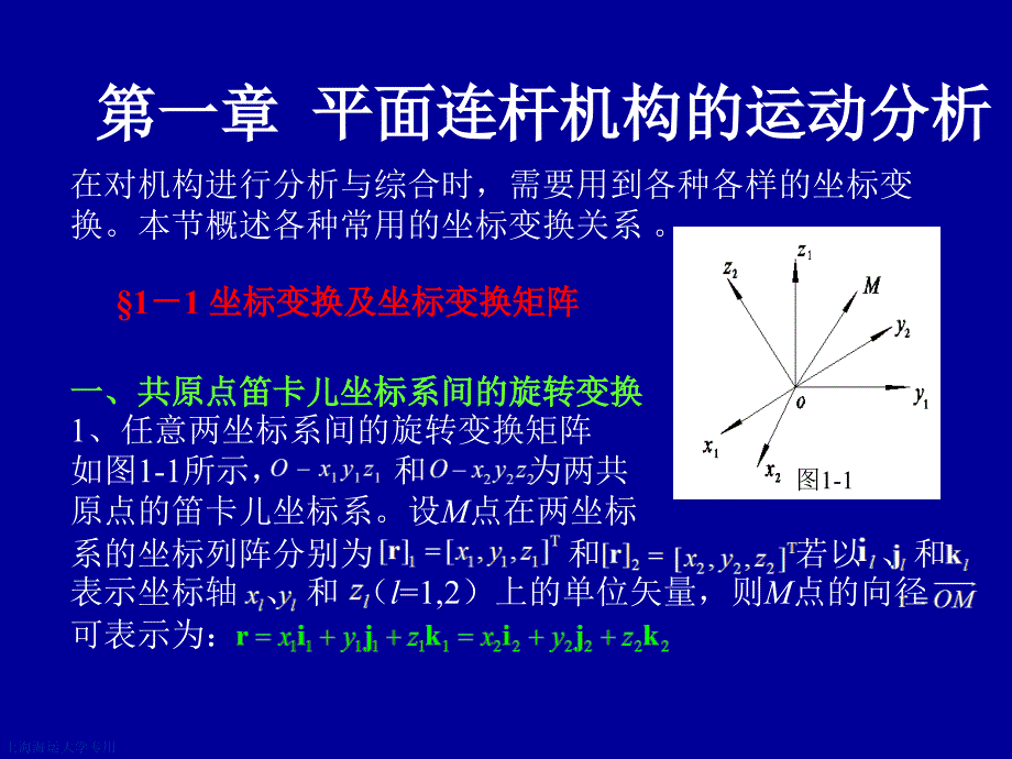 平面连杆机构的运动分析.ppt_第4页