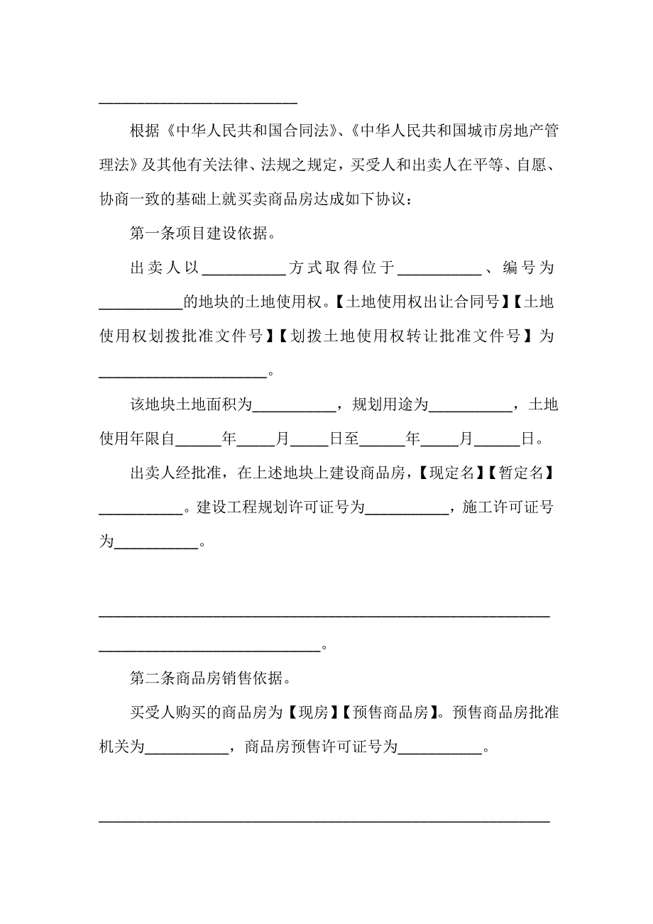 购房合同 购房合同100篇 南京购房合同样本.doc_第3页