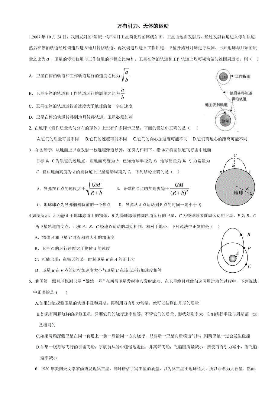 (学生版)高考物理专题训练二-万有引力_第1页