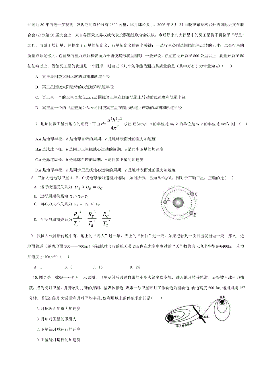 (学生版)高考物理专题训练二-万有引力_第2页