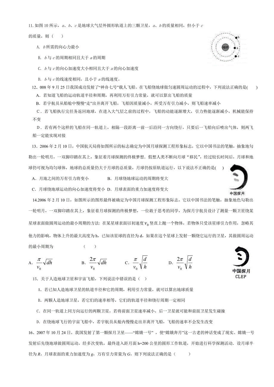 (学生版)高考物理专题训练二-万有引力_第3页