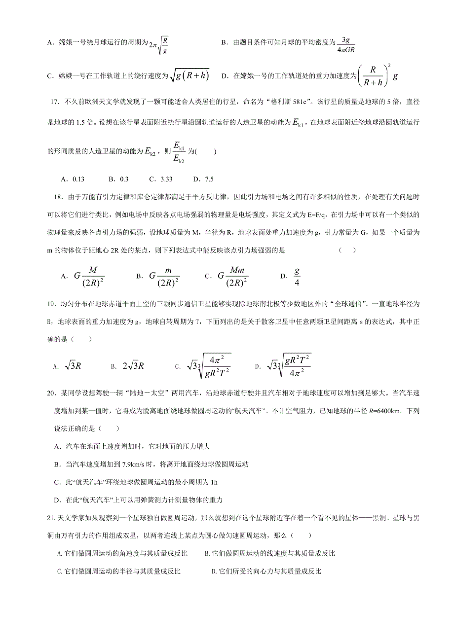 (学生版)高考物理专题训练二-万有引力_第4页
