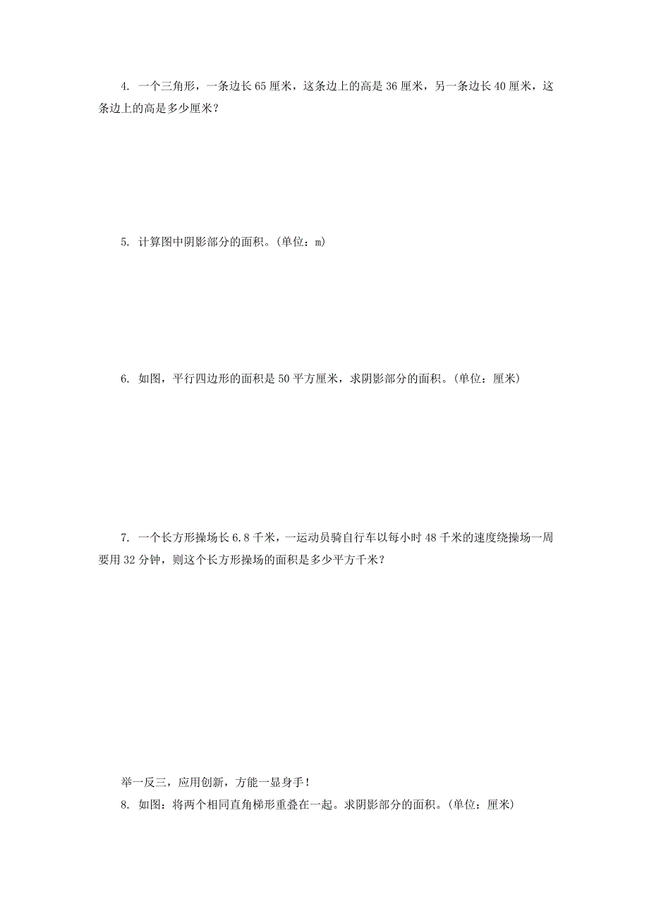 2021-2022年五年级数学上册8.3多边形的面积练习题及答案_第2页