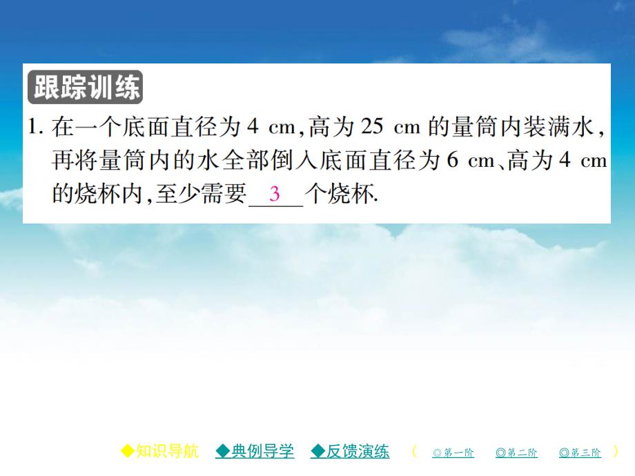 七年级数学上册第五章一元一次方程3应用一元一次方程水箱变高了课件新版北师大版_第4页