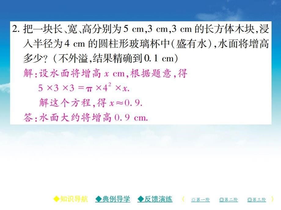 七年级数学上册第五章一元一次方程3应用一元一次方程水箱变高了课件新版北师大版_第5页