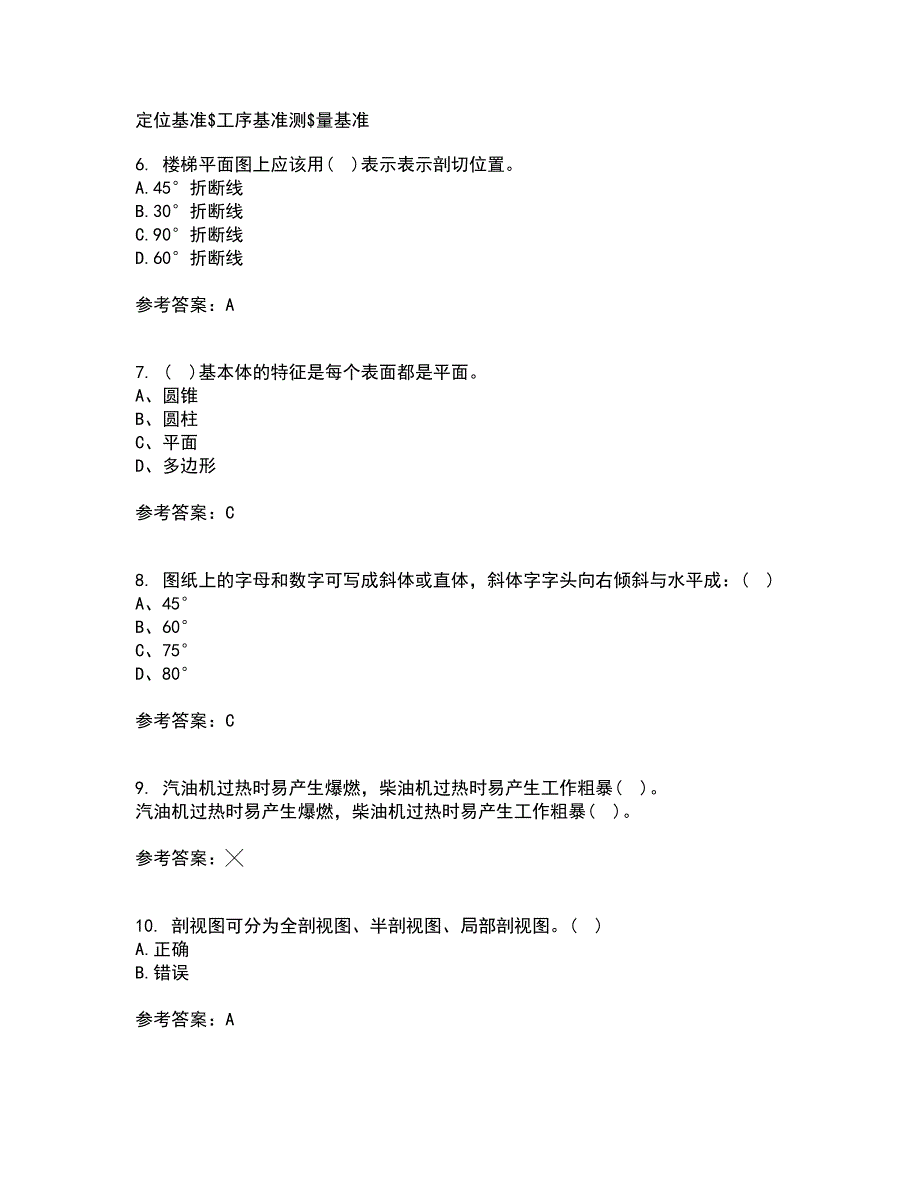 大连理工大学21春《画法几何与机械制图》在线作业二满分答案_4_第2页